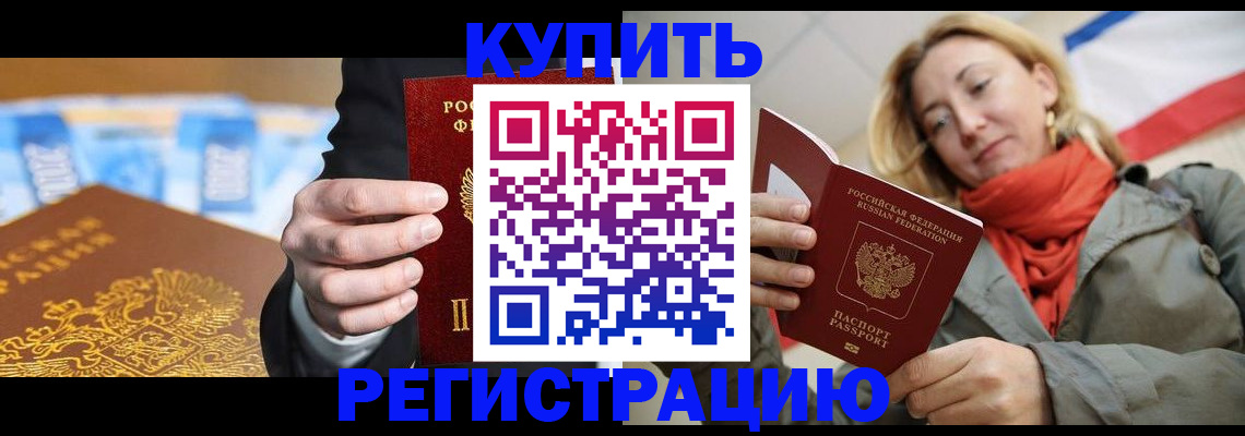 временная регистрация в квартире в Красном Сулине