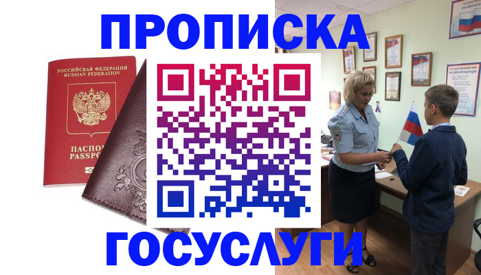временная регистрация в Красном Сулине